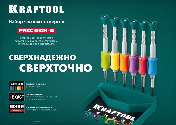 Набор Precision-6: часовые отвертки для особо точных работ, металлическая рукоятка с противоскользящей накладкой, жало из специальной стали SNCM8660. 25679 купить в Нягани