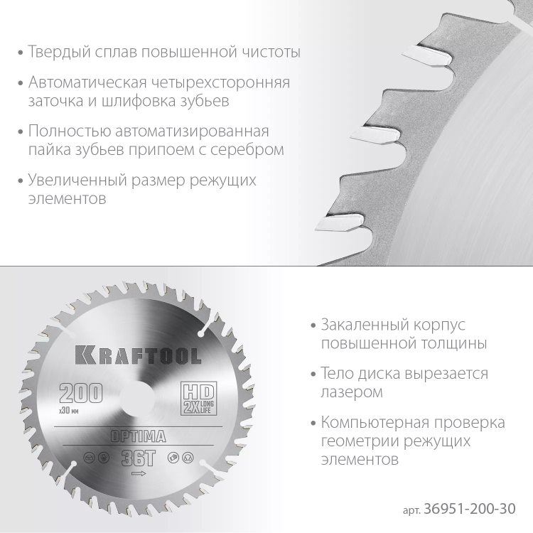 Диск пильный OPTIMA, повышенный ресурс 36951-200-30 купить в Нягани