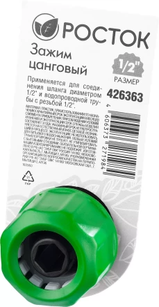 Зажим цанговый (резьба внешняя-шланг), РОСТОК 426363, 1/2&quot; x 1/2&quot; 426363 купить в Нягани