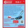 Газонокосилка электрическая Диолд ГКЭ-1 купить в Нягани
