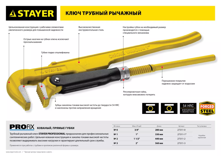 Ключ трубный STAYER "PROFI" рычажный, кованый, прямые губки, № 3, 2" 27311-3 купить в Нягани