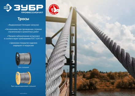 ЗУБР DIN 3060, свивка 6 х 19 + IWR, 10 мм, L 60 м, грузоподъемный стальной трос, Профессионал (30415-10) купить в Нягани