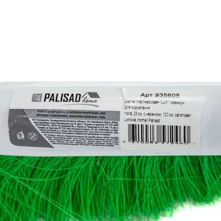 Щетка пластмасс. для подметания пола, премиум, 23 см, c черенком, 120 см, салатовая щетина, Home Palisad 935605 купить в Нягани