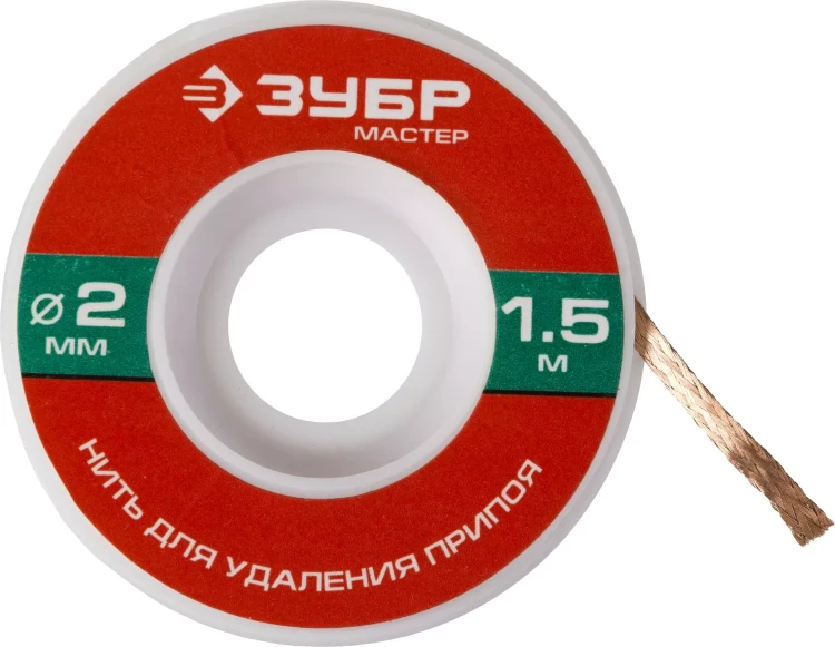 Нить ЗУБР "МАСТЕР" для удаления излишков припоя, 2мм, 1.5м 55469-2 купить в Нягани