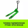 Тележка гидравлическая ручная HITCH REGULAR 3000KG 1150*550мм (полиуретановые ролики) купить в Нягани