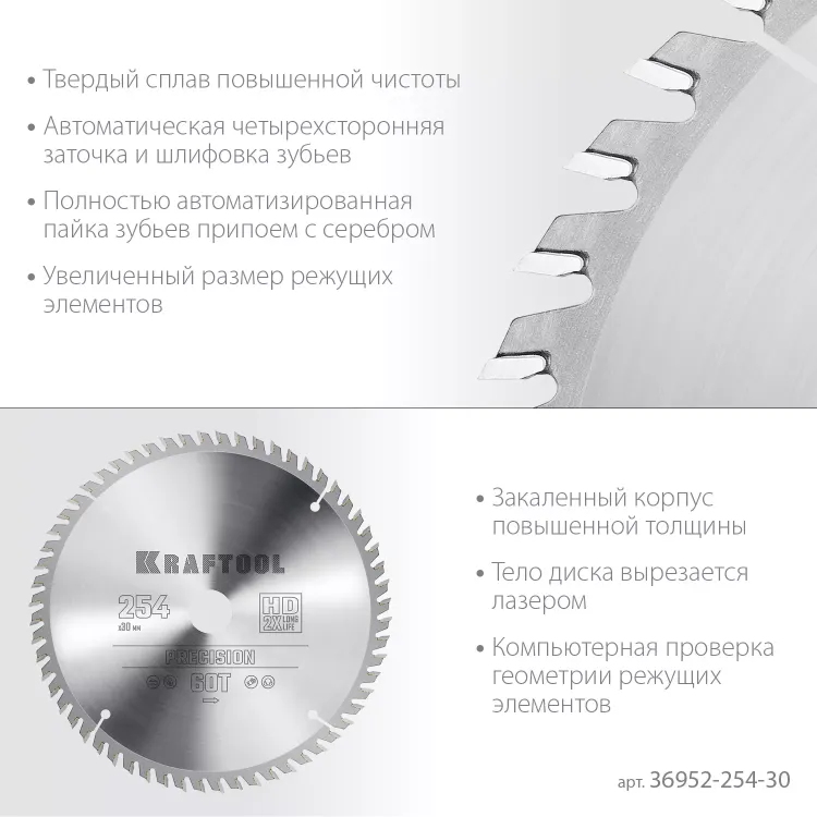 Диск пильный PRECISION, повышенный ресурс 36952-254-30 купить в Нягани