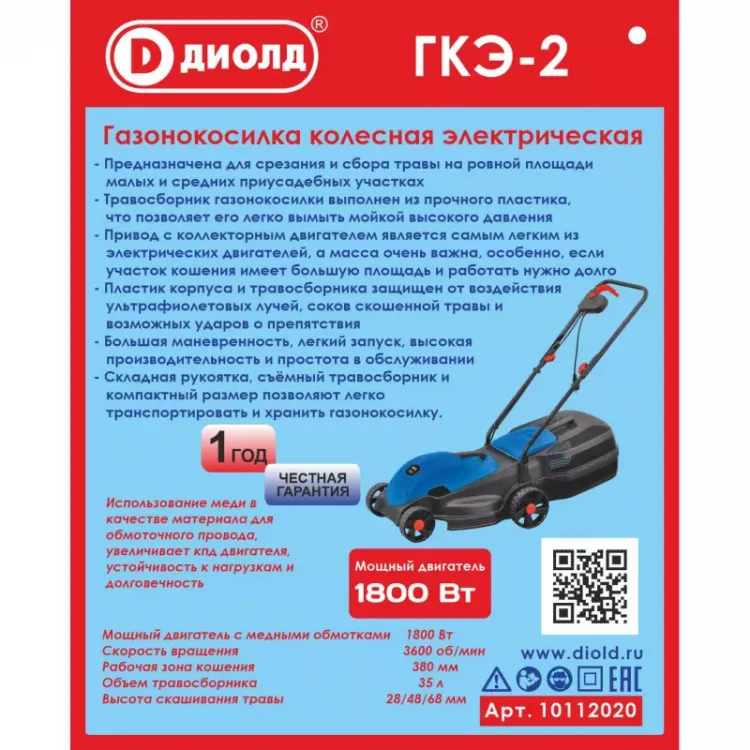 Газонокосилка электрическая Диолд ГКЭ-2 купить в Нягани