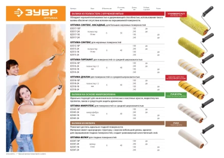Валики ГИРПАИНТ серия ОПТИМА купить в Нягани