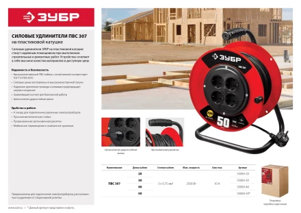 Удлинители на пластиковой катушке ПВС 307 силовые серия МАСТЕР купить в Нягани