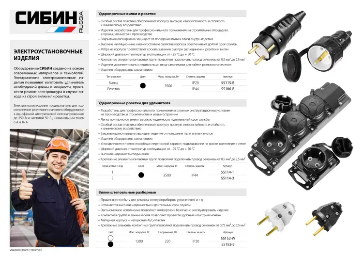 Колодка СИБИН для удлинителя, 3 гнезда, заземление, защитные крышки, IP44, макс мощность 3500Вт 55114-3 купить в Нягани