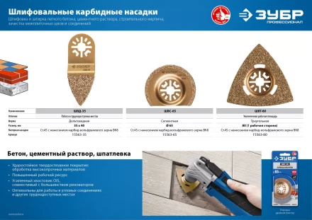 ЗУБР ШВД-35 UniLock, 35 мм, OIS-хвост., двусторонняя, насадка дельтовидная шлифовальная, Профессионал (15563-35) купить в Нягани