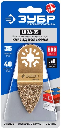ЗУБР ШВД-35 UniLock, 35 мм, OIS-хвост., двусторонняя, насадка дельтовидная шлифовальная, Профессионал (15563-35) купить в Нягани
