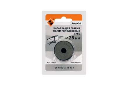 Насадка для сварки труб PPR Ф25 мм блистер 56962 купить в Нягани