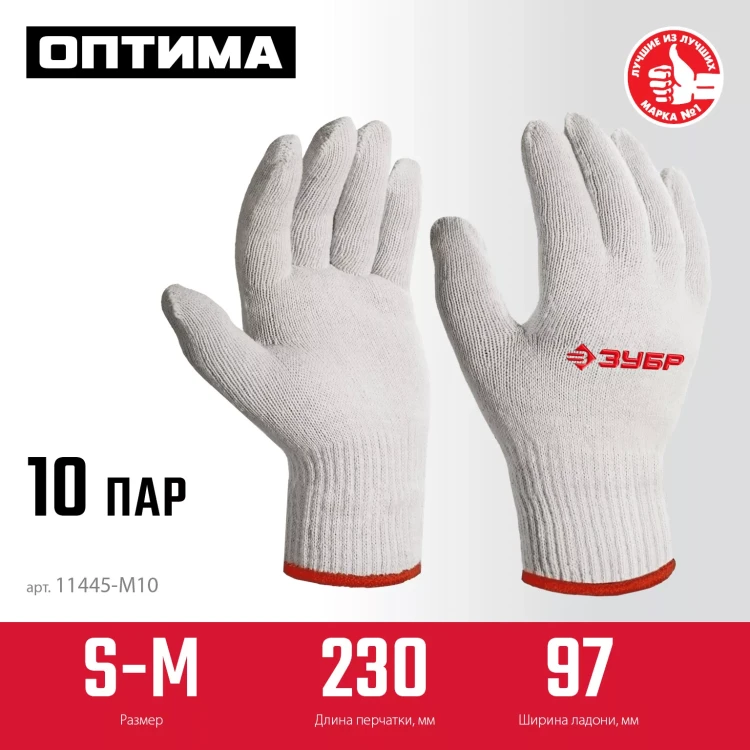 ЗУБР ОПТИМА, S-M, х/б перчатки без покрытия, 10 класс, 10 пар (11446-M10) купить в Нягани