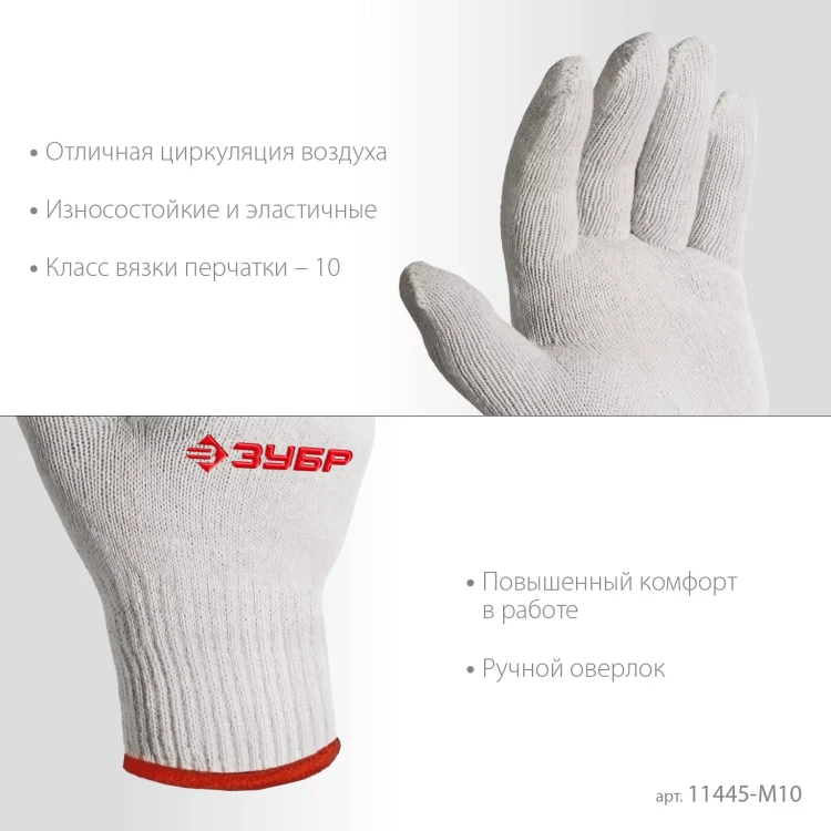 ЗУБР ОПТИМА, S-M, х/б перчатки без покрытия, 10 класс, 10 пар (11446-M10) купить в Нягани