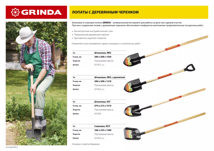 Лопата штыковая, деревянный черенок, GRINDA 421821_z01 купить в Нягани