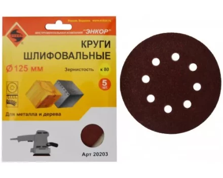 Шлифкруг ф125 к 80 (5шт) по дереву и металлу 20203 купить в Нягани