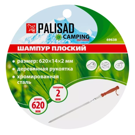Шампур плоский Palisad 620 x 14 x 2 мм с деревянной рукояткой Camping 69638 купить в Нягани