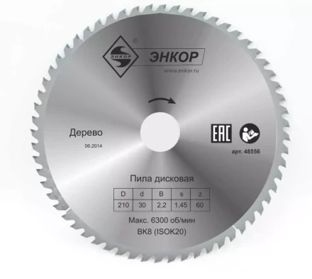 Диск пильный  ф210х30 z60 дерево Энкор 48556 купить в Нягани