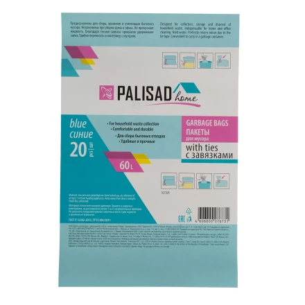 Пакеты для мусора с завязками 60 л x 20 шт., синие, Home Palisad 927205 купить в Нягани