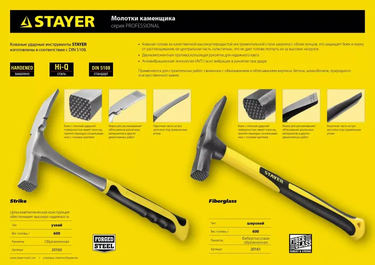 Молоток-кирочка КАМЕНЩИКА STRIKE 600г цельнометаллический, STAYER Professional 20165 20165 купить в Нягани