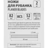 Ножи для эл. рубанка Matrix 782401, 65Mn, 82мм, 2шт купить в Нягани