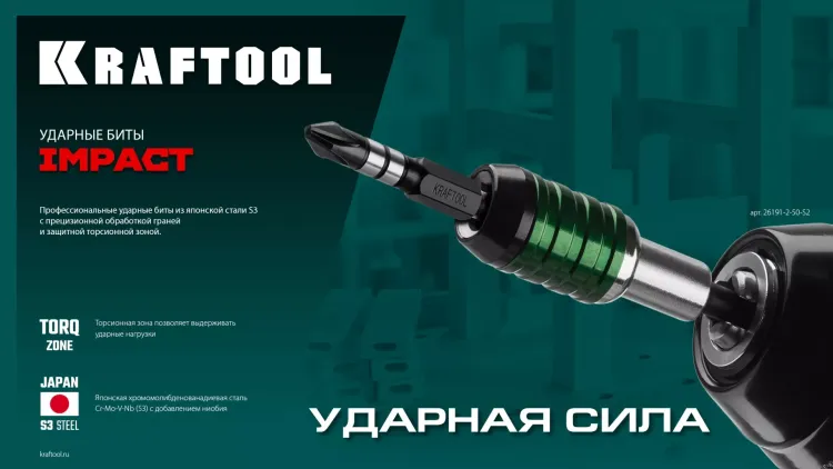 Биты для ударных шуруповертов KRAFTOOL Impact Pro PZ 26193-3-50-S10 купить в Нягани