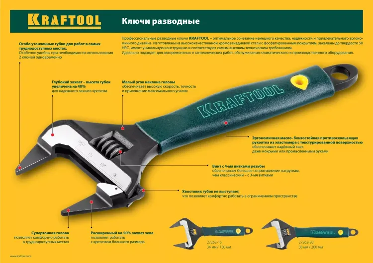 Ключ разводной SlimWide-S, 150 / 34 мм, KRAFTOOL 27263-15 купить в Нягани