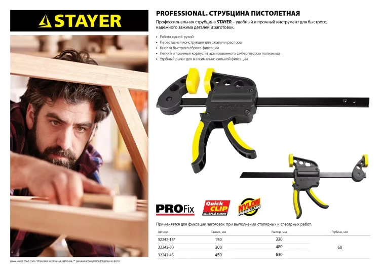 Струбцина STAYER "PROFI" ручная пистолетная, 300мм 32242-30 купить в Нягани