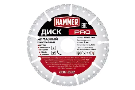 Круг алмазный HAMMER (206-232) Ф125х22мм универсальный купить в Нягани