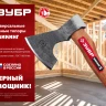 ЗУБР ВИКИНГ-7, 700/950 г, 400 мм, универсальный кованый топор (20632) купить в Нягани