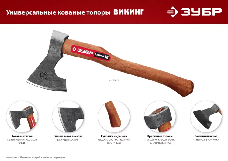 ЗУБР ВИКИНГ-7, 700/950 г, 400 мм, универсальный кованый топор (20632) купить в Нягани