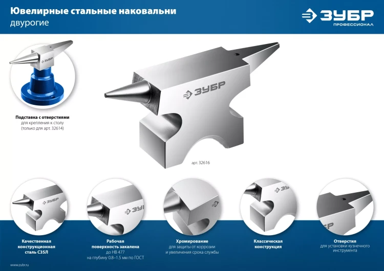 ЗУБР 400 г настольная, ювелирная стальная наковальня, Профессионал (32614) купить в Нягани