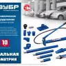 ЗУБР 10 т, гидравлическая стяжка, Профессионал (43023-10) купить в Нягани
