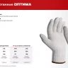 ЗУБР ОПТИМА, S-M, х/б перчатки без покрытия, 10 класс (11445-M) купить в Нягани