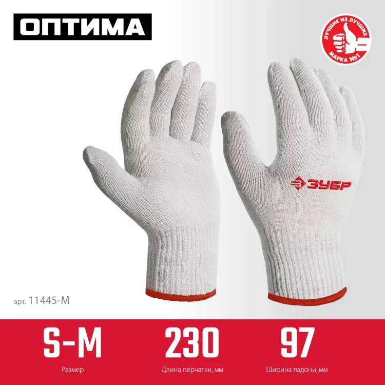 ЗУБР ОПТИМА, S-M, х/б перчатки без покрытия, 10 класс (11445-M) купить в Нягани