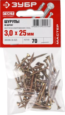 Шурупы ЗУБР &quot;МАСТЕР&quot; по дереву желтопассивированные, 3.0x25мм, 70шт 300396-30-025 купить в Нягани