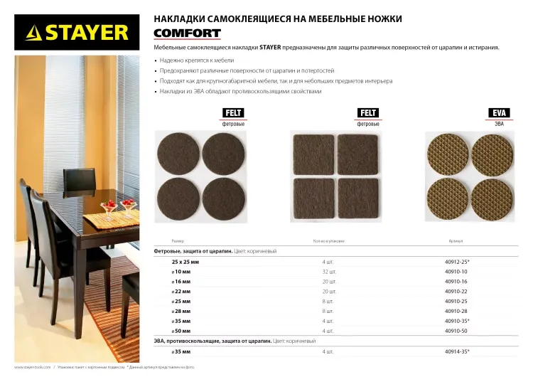 Накладки STAYER "COMFORT" на мебельные ножки, самоклеящиеся, фетровые, коричневые, круглые - диаметр 10 мм, 32 шт 40910-10 купить в Нягани
