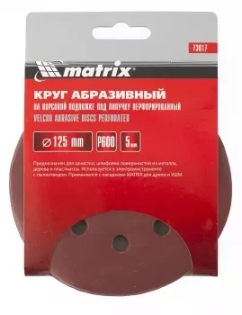 Круг абразивный на ворсовой подложке под липучку перфорированный P 320 125 мм 5 штук MATRIX 73813 купить в Нягани