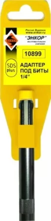 Адаптер SDS+ 1/4 Энкор 10899 купить в Нягани