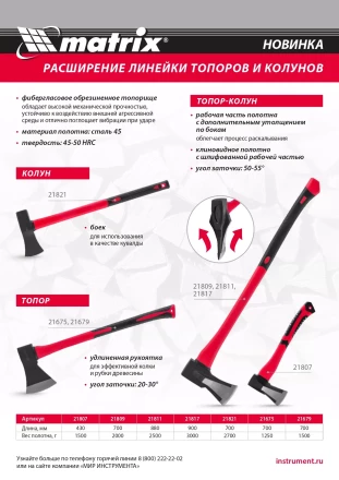 Топор-колун с клиновидным полотном 2500 г Matrix 21811, фибергласовое обрезиненное топорище 880 мм купить в Нягани