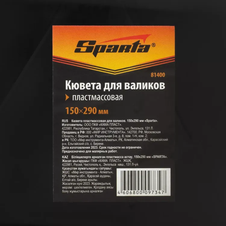 Кювета пластмассовая для валиков, 150х290 мм Sparta 81400 купить в Нягани