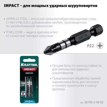 Биты для ударных шуруповертов KRAFTOOL Impact Pro PZ 26193-2-50-S2 купить в Нягани