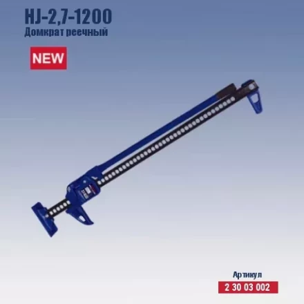 Домкрат реечный Кратон HJ-2.7-1200 2 30 03 002 купить в Нягани