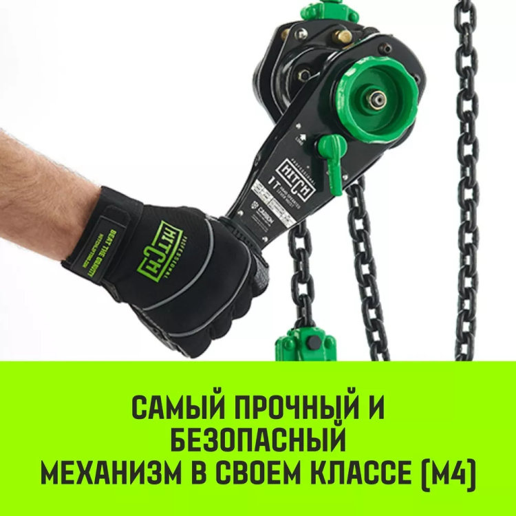 Таль ручная рычажная HITCH LH210 6 т 6 м (SZ068994) купить в Нягани