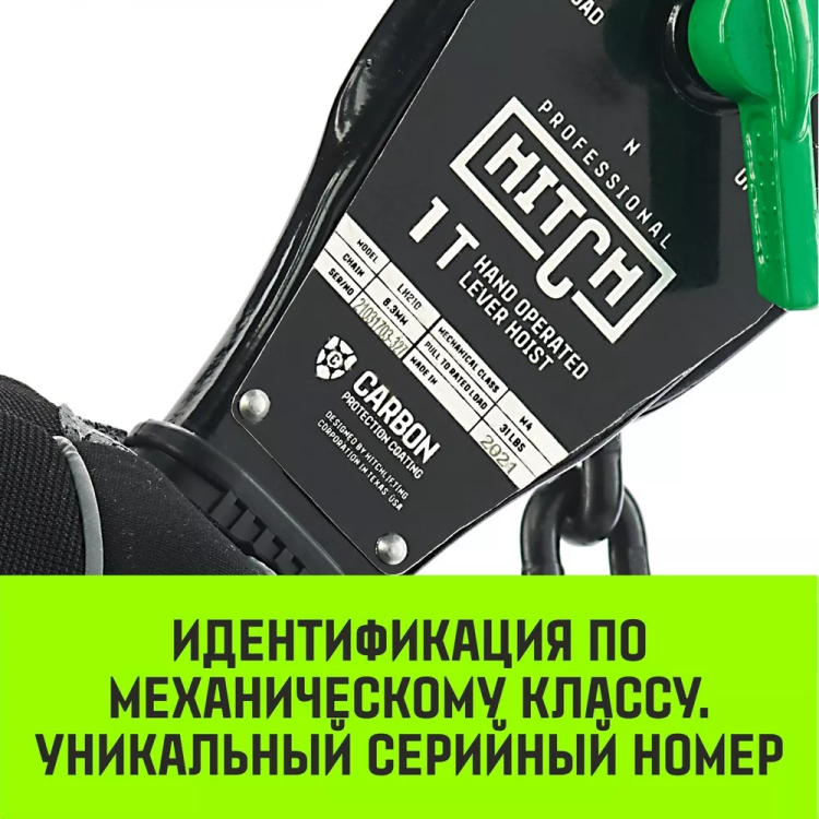 Таль ручная рычажная HITCH LH210 6 т 6 м (SZ068994) купить в Нягани