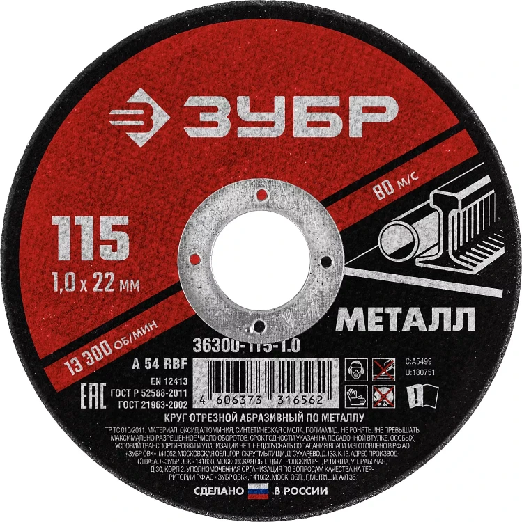 ЗУБР 115 x 1.0 х 22.2 мм, для УШМ, круг отрезной по металлу (36300-115-1.0) купить в Нягани