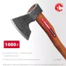 ЗУБР ВИКИНГ-10, 1100/1450 г, 500 мм, универсальный кованый топор (20635) купить в Нягани