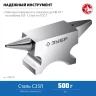 ЗУБР 500 г, ювелирная стальная наковальня, Профессионал (32615) купить в Нягани