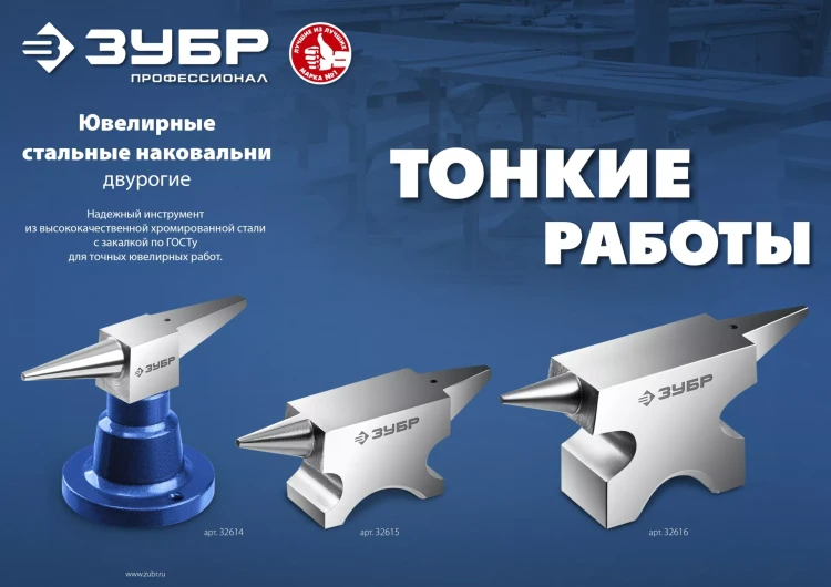 ЗУБР 500 г, ювелирная стальная наковальня, Профессионал (32615) купить в Нягани